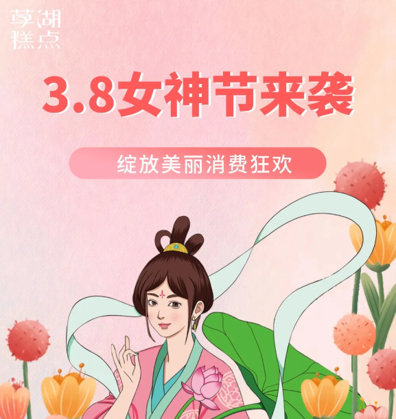 三八女神節 | 綻放美麗狂歡